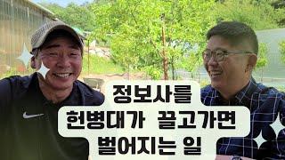 북파공작원을 헌병대에 끌고가 수갑을 채우면 벌어지는 일