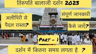 Alipiri FootSteps | Tirupati to Tirumala By Walk | Complete information guide |