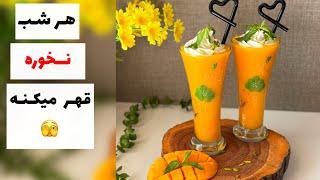 طرز تهیه نوشیدنی خوشمزه / طرز تهیه آبمیوه انبه خانگی| mango juice