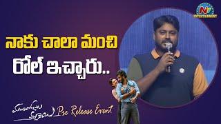 Sudarshan Speech At Manchi Rojulochaie Pre Release Event | Santosh Shoban | Mehreen | NTV Ent