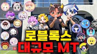 집사님, 나른님에게 초대 받아서 MT에 다녀왔어요 진짜 신난당!!!!【로블록스 현실 합방】