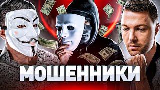 ️ «ЛОХ ПЛАТИТ ВСЕГДА»: МУЛЬТИЧЕЛ ПРО МОШЕННИЧЕСТВО В РОССИИ