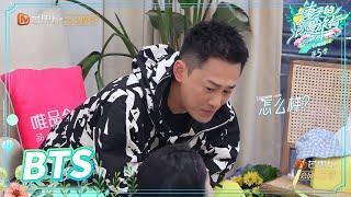 【未播花絮】林峯试吃折耳根当场崩溃！ 《妻子的浪漫旅行5》 Viva La Romance S5 EP2丨MGTV