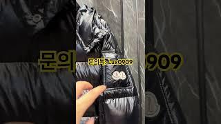 #몽클레어패딩 #몽클레어 #여성패딩 #남성패딩#남성의류