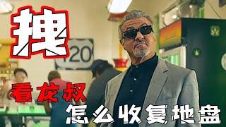 龙叔只是相比自己老了，不是不行了！#电影解说  #movie