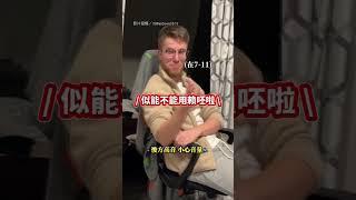 【老公已被同化XD】給外國尪聽〈愛轉角〉歌詞被聽歪 老婆笑翻｜外國人｜老公｜中文｜音樂｜諧音｜逗趣