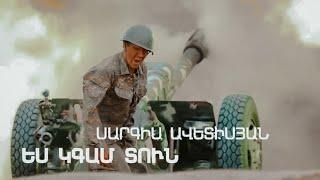 Sargis Avetisyan - Es kgam tun