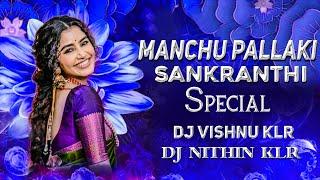 #sankrathi #special MANCHU PALLAKI DJ SONG MIX DJ VISHNU KALLUR DJ NITHIN KLR#2025#songs #folksong