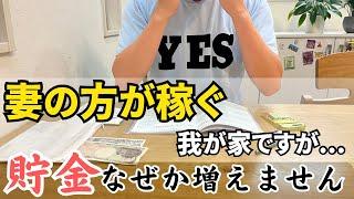 【共働き家計簿】住宅ローンとカーローンで貯金できない…家計見直しで見えた“4つの対策”