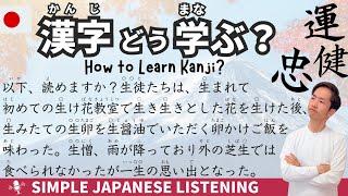 【Japanese podcast】 How to Learn Kanji? - Simple Japanese Listening