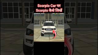 Scorpio car par scorpio kaise likhen #shorts #trending #viralvideo