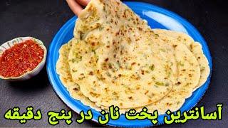 طرز تهیه نان خوشمزه بدون خمیر ترش در پنج دقیقه, Brot Rezept einfach, bread recipe easy,