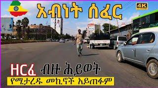 አዲስ አበባ መኪና ሲጠፋባቹ የምትሄዱበት ሰፈር ኑ ላሣያችሁ! ዘርፈ ብዙ ሕይወት!Corridor Project Addis Ababa Bike Tour.