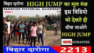 High Jump का महाज्ञान || इस विडियो को देखते ही सीख जाओगे high jump || ये विडियो high jump सिखा देगी