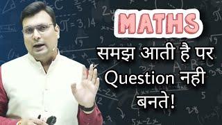 Maths समझ आती है पर Question नही बनते! | Aditya Patel Sir | Aditya Sir