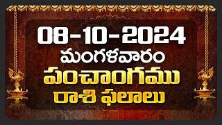 Daily Panchangam and Rasi Phalalu Telugu | 8th October 2024 Tuesday | Bhakthi Samacharam