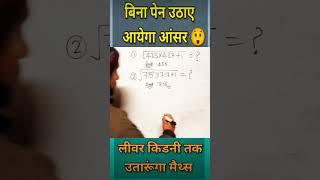 Maths #masti #knowledge #gyan #song