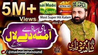 NEW PUNJABI KALAM - QARI SHAHID MEHMOOD QADRI 4K VIDEO 2020 - HASHAR DIN SAWAL HO GAY