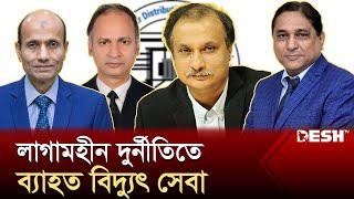 মোজাম্মেল বাবুর ভগ্নিপতির সিন্ডিকেট ডিপিডিসিতে | DPDC | Mozammel Babu | News | Desh TV