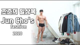 [조준] 179.6cm 헬창의 봄,새학기 일상복 / Korean health boy's fashion