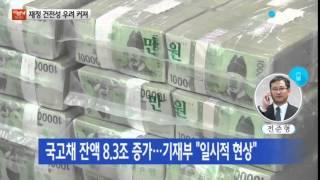 중앙정부 채무 500조 원 돌파...역대 최고 / YTN