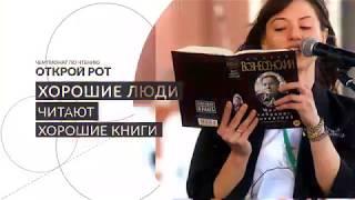 Открой Рот 22/11/2018 "Галерея прогресса"