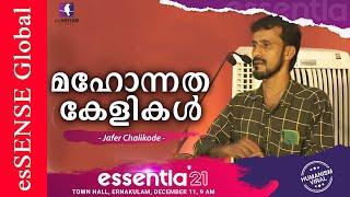 മഹോന്നത കേളികൾ  | Jafer Chalikode | Islam | essentia'21 | Town Hall Ernakulam