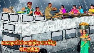 மழையில் மந்திர காகித பேருந்து | Tamil Kathaigal | Tamil Moral Stories | Bedtime Stories