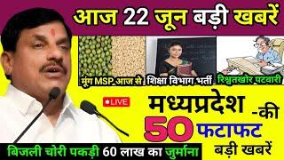 17 June  2025 | 17 June Madhya Pradesh Ki News | MP Top 25 News | Madhya Pradesh Daily News ||