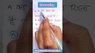 Blood Relation | Reasoning tricks | reasoning short trick, maths trick