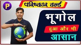 Parishkar World – भूगोल हुआ और भी आसान