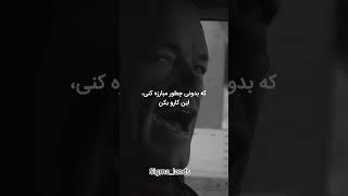 حواست باشه تو با اونا فرق میکنی!