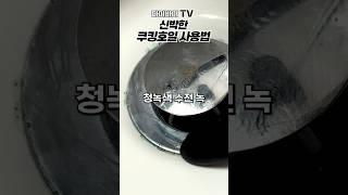 세면대 수전 녹 얼룩 쿠킹호일을 만나면