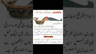 wazifa for Eyesight #shortsvideo #viral