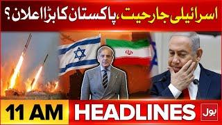 Pakistan In Action? | BOL News Headlines At 11 AM | Israel vs Iran Conflict | Iran Big Attacked