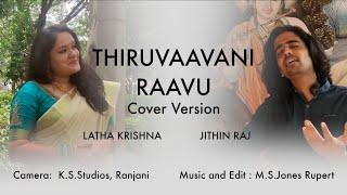 Thiruvaavaniraavu Cover Song | Jacobinte Swargarajyam | Latha Krishna , Jithin Raj | Shaan Rahman