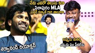 Sharwanand Crazy Reaction To Sai Rajesh Words About Pawan Kalyan | Manamey Pre Release Event | TCB