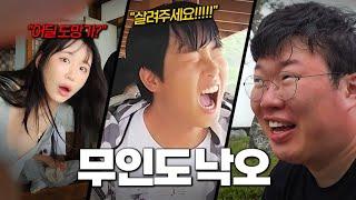 방심하는순간 무인도에서 1명씩 바로 낙오ㅋㅋㅋㅋ 개꿀잼 눈치싸움ㅋㅋㅋ