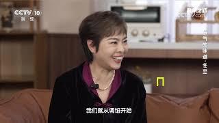 《健康之路》 20241221 节气的味道·冬至 | CCTV科教