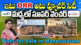 Open Plots for Sale in Maheswaram | Ready to Construction Plots with HMDA & RERA | SRR Fortune Infra