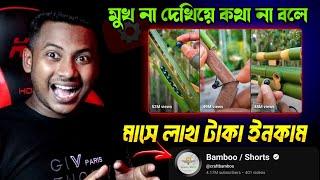 মুখ দেখাতে হবে না কথা বলতে হবে না নতুন চ্যানেল আইডিয়া No face No Voice YouTube channel ideas 