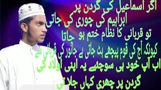 Ead ul azha new kalam||2020|| Muhammad Saad Umar||