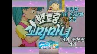 뾰로롱 꼬마마녀 스위트민트 더빙판 5화,19화 조금 약간