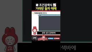  조건 검색식_거래량돌파매매