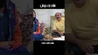 بچشون ازشون فراریه#shorts