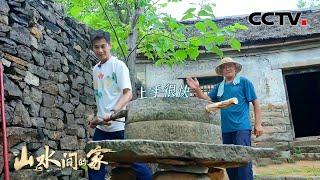 “山水小分队”影视基地打工，乔振宇装台有模有样 | CCTV「山水间的家 第三季」