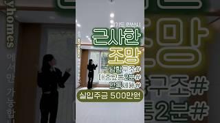 #안산 #안산신축분양 #안산신축빌라 #안산아파트 #안산전세 #안산월세 #경기도신축빌라 #신축빌라 #신축분양 #무입주신축빌라 #무입주금 #전액대출 #부동산 #매매 #풀옵션#3룸