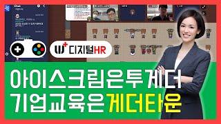 메타버스 플랫폼 게더타운에서 비대면으로 기업교육을 재미있게 하는 방법 with 그레이트딜