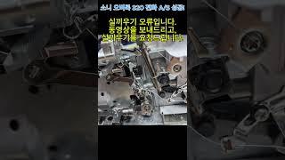 소니 에이스 미싱 전화 A/S 성공! - Sewni ACE Overlock Machine Phone A/S Successful!