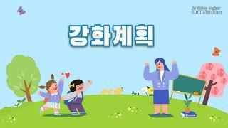 유하팀-강화계획